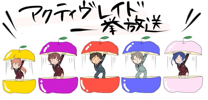ニコ動のアクティヴレイドの一挙放送は明日と明後日!一度おためしあれ₍₍ (ง ˙ω˙)ว ⁾⁾₍₍ (ง ˙ω˙)ว ⁾ ニコ動のアクティヴレイドの一挙放送は明日と明後日!一度おためしあれ₍₍ (ง ˙ω˙)ว ⁾⁾₍₍ (ง ˙ω˙)ว ⁾