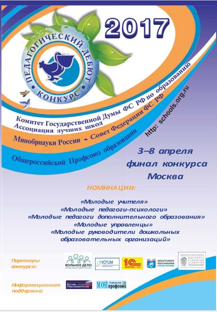 Конкурсы для педагогов 2017-2017 уч.год Конкурсы для педагогов 2017-2017 уч.год