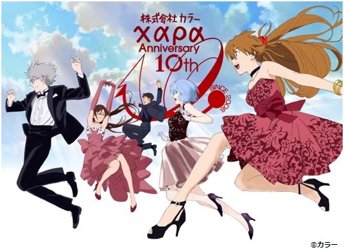 株式会社カラー10周年記念展 過去(これまで)のエヴァ、未来(これから)のエヴァ。そして、現在(いま)のスタジオカラー。 株式会社カラー10周年記念展 過去(これまで)のエヴァ、未来(これから)のエヴァ。そして、現在(いま)のスタジオカラー。