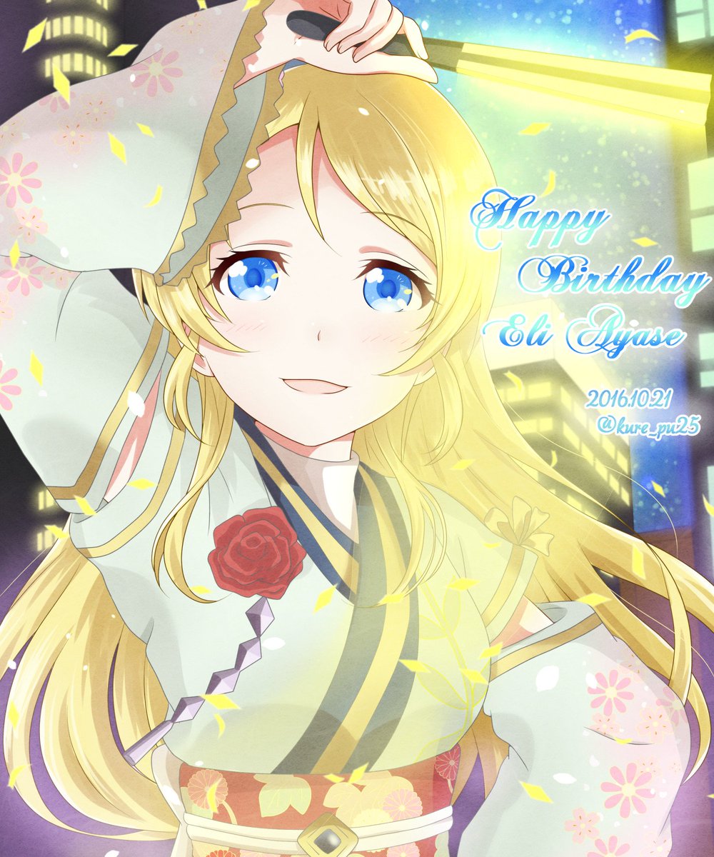 絢瀬絵里生誕祭絵2016 pic.twitter.com/Fz457volCK