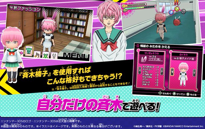 3DS「斉木楠雄のΨ難 史上Ψ大のΨ難!?」の公式HPでは≪システム≫の「超能力強化計画」、「着せ替え」を更新しておりま 3DS「斉木楠雄のΨ難 史上Ψ大のΨ難!?」の公式HPでは≪システム≫の「超能力強化計画」、「着せ替え」を更新しておりま