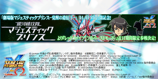 期間限定参戦作品の発表! #スパロボ シリーズ初参戦!「銀河機攻隊 マジェスティックプリンス」が #スパクロ に登場だ! 期間限定参戦作品の発表! #スパロボ シリーズ初参戦!「銀河機攻隊 マジェスティックプリンス」が #スパクロ に登場だ!