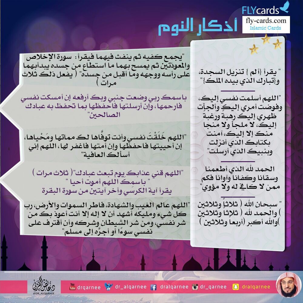 " أذكار النوم حفظكم الله في اليقظة والمنام وأسبل عليكم جلباب الأمن والسلام وجمعنا وإياكم بسيد الأنام ﷺ " https://t.co/vmjc17ZqJM