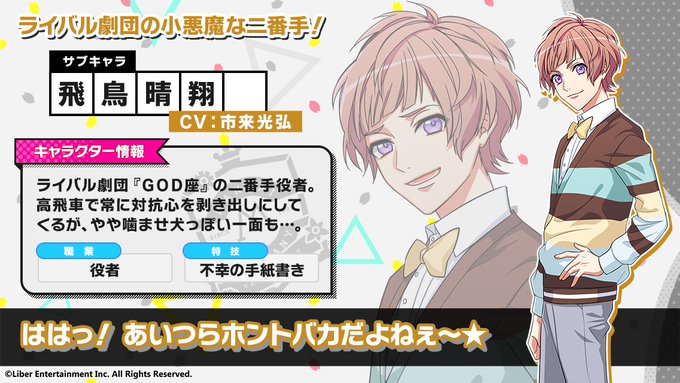 ★A3! キャラ公開★ライバル劇団の小悪魔飛鳥 晴翔(あすか はると)CV.市来光弘#エースリー ★A3! キャラ公開★ライバル劇団の小悪魔飛鳥 晴翔(あすか はると)CV.市来光弘#エースリー