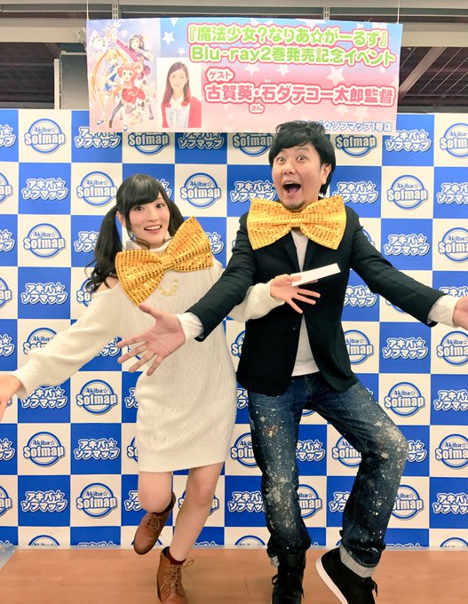 【御礼】「なりあ☆がーるず Blu-ray第2巻発売記念イベント①」無事終了致しました。お越しくださった皆様ありがとうご 【御礼】「なりあ☆がーるず Blu-ray第2巻発売記念イベント①」無事終了致しました。お越しくださった皆様ありがとうご
