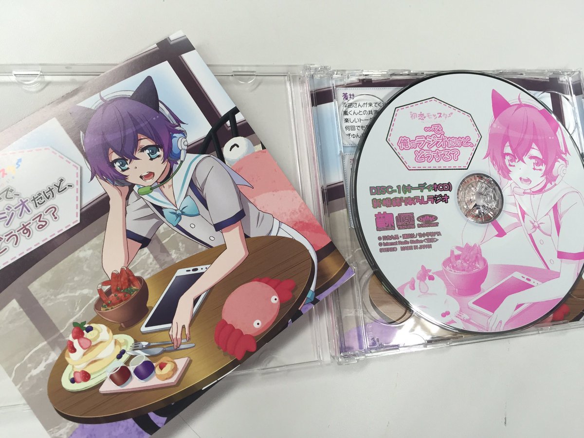 11/15(火)発売の「…で、俺のラジオだけど、どうする?」ラジオCDのサンプルが届きました^ ^かわいいいい。蒼井翔太 11/15(火)発売の「…で、俺のラジオだけど、どうする?」ラジオCDのサンプルが届きました^ ^かわいいいい。蒼井翔太