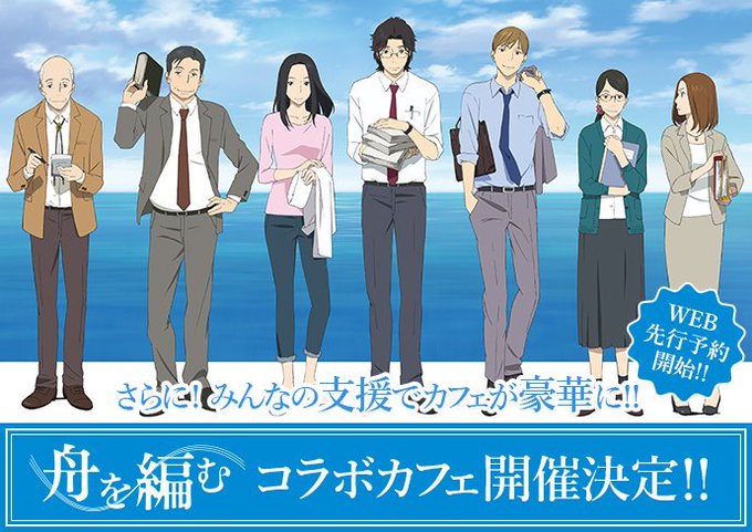 【舟を編むコラボカフェ】12月17日(土)~12月20日(火)の4日間最終回直前のこの時期に、「舟を編むコラボカフェ」の 【舟を編むコラボカフェ】12月17日(土)~12月20日(火)の4日間最終回直前のこの時期に、「舟を編むコラボカフェ」の