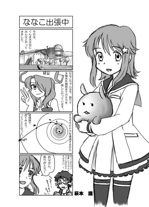 5月の第一回プレアデス群馬オフ直後に描いた原稿(星空観賞会2)を上げてみる(1/2) #プレアデス #プレアデス群馬オフ 5月の第一回プレアデス群馬オフ直後に描いた原稿(星空観賞会2)を上げてみる(1/2) #プレアデス #プレアデス群馬オフ