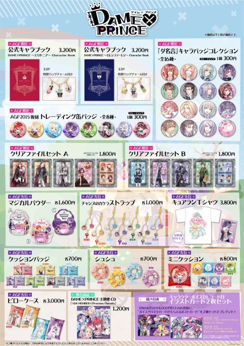 いよいよ明日、明後日とAGFです!ダメプリ(anipani)ブースの商品一覧はこちら。White AREAの【W-2】で いよいよ明日、明後日とAGFです!ダメプリ(anipani)ブースの商品一覧はこちら。White AREAの【W-2】で