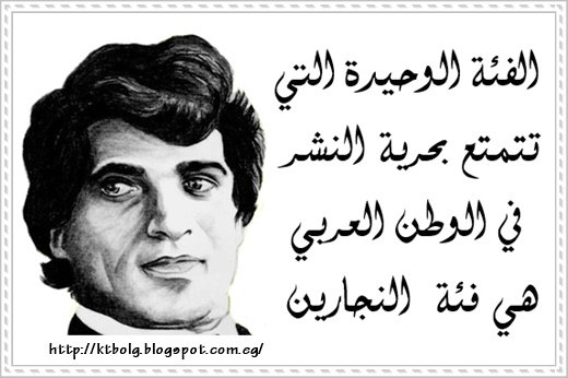 الفئة الوحيدة التي تتمتع بحرية النشر في الوطن العربي هي فئة النجارين