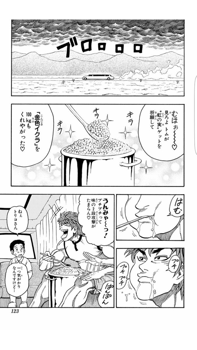 Mig なむさん Nyaam Sai5 トリコ の検索結果 ツイセーブ