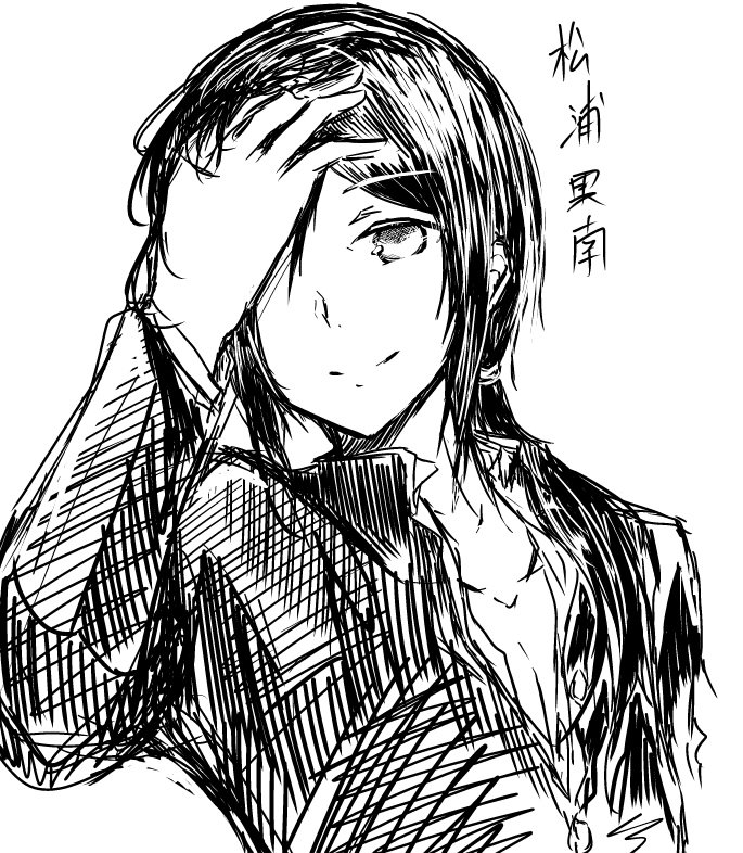 松太郎 松太郎