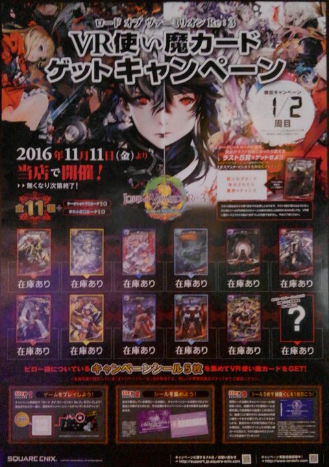 【イベント情報】ロードオブヴァーミリオンRe:3VR使い魔ゲットキャンペーンが明後日、11月11日からスタート致します! 【イベント情報】ロードオブヴァーミリオンRe:3VR使い魔ゲットキャンペーンが明後日、11月11日からスタート致します!