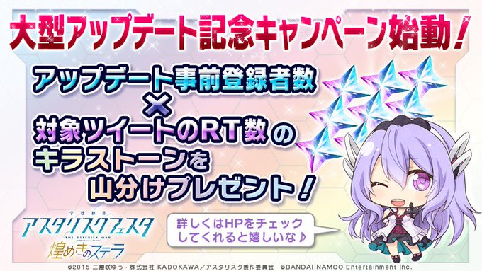 【今すぐリツイート♪】只今アップデート事前登録受付中♪アップデート事前登録者数×このツイートのRT数に応じたキラストーン 【今すぐリツイート♪】只今アップデート事前登録受付中♪アップデート事前登録者数×このツイートのRT数に応じたキラストーン