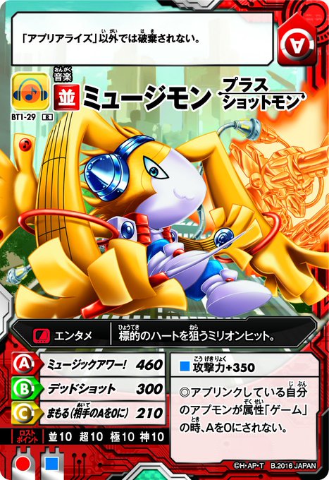 みんなアプモン第7話は見てくれたかな?今回初登場の「ミュージモン」はなんとショットモンとアプリンクした姿でカードゲームに みんなアプモン第7話は見てくれたかな?今回初登場の「ミュージモン」はなんとショットモンとアプリンクした姿でカードゲームに