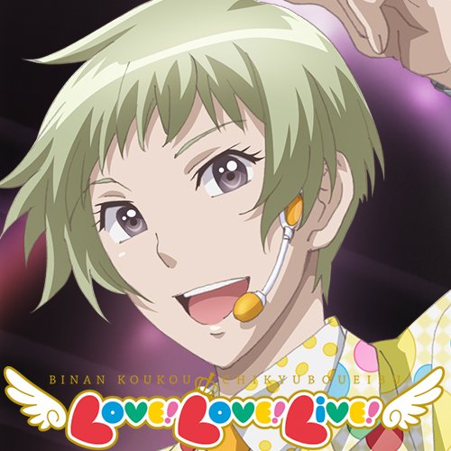 「LOVE!LOVE!LIVE!」から6日経ちましたが、まだあの時の感動を忘れられない・・・!そんな皆様にこちらのツイッ 「LOVE!LOVE!LIVE!」から6日経ちましたが、まだあの時の感動を忘れられない・・・!そんな皆様にこちらのツイッ