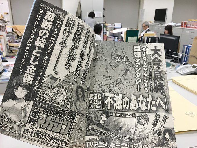 おはようございます! 次号の週刊少年マガジンは‥大今良時「不滅のあなたへ」第2話46P!! / 『風夏』TVアニメ キー おはようございます! 次号の週刊少年マガジンは‥大今良時「不滅のあなたへ」第2話46P!! / 『風夏』TVアニメ キー