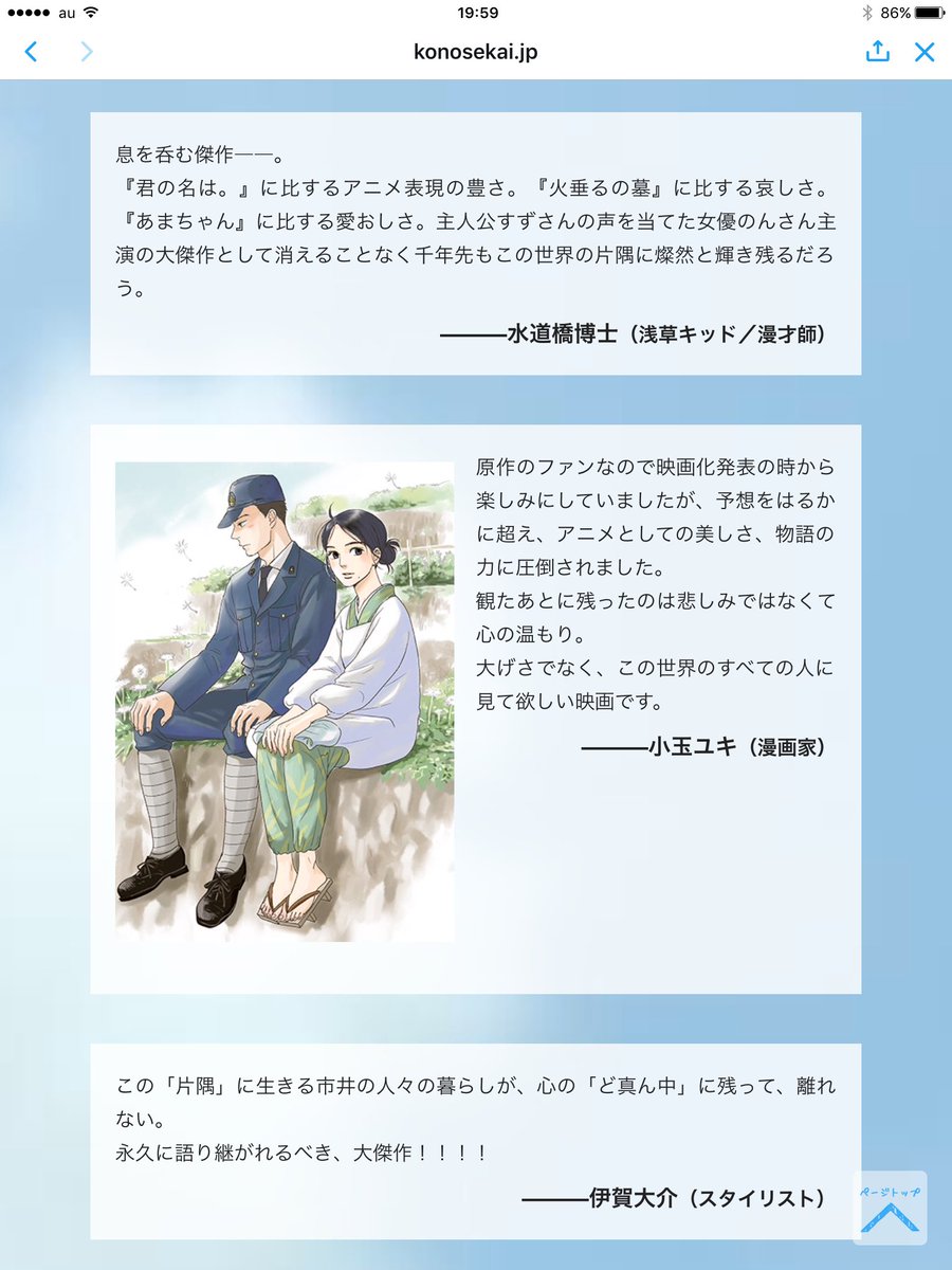 「この世界の片隅に」応援コメント順不同/敬称略水道橋博士(浅草キッド/漫才師)小玉ユキ(漫画家)伊賀大介(スタイリスト) 「この世界の片隅に」応援コメント順不同/敬称略水道橋博士(浅草キッド/漫才師)小玉ユキ(漫画家)伊賀大介(スタイリスト)