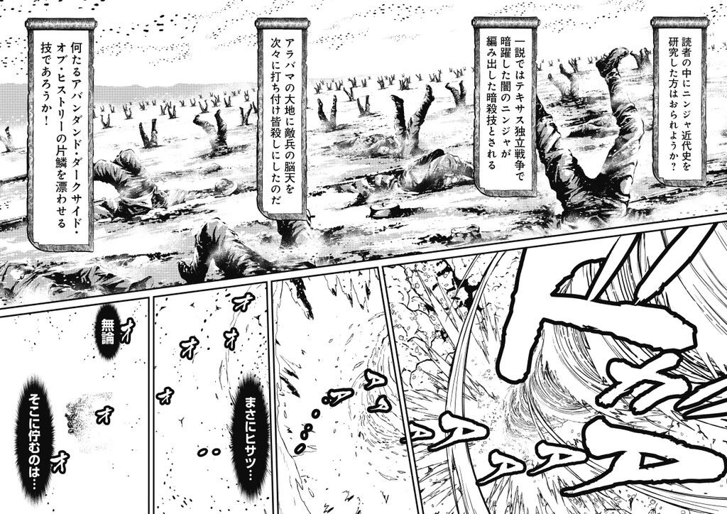 大変だ!アラバマオトシと言えば、テキサス独立戦争の際テキサス・ニンジャが考案したとされる恐るべきカラテ!ニンジャスレイヤ 大変だ!アラバマオトシと言えば、テキサス独立戦争の際テキサス・ニンジャが考案したとされる恐るべきカラテ!ニンジャスレイヤ