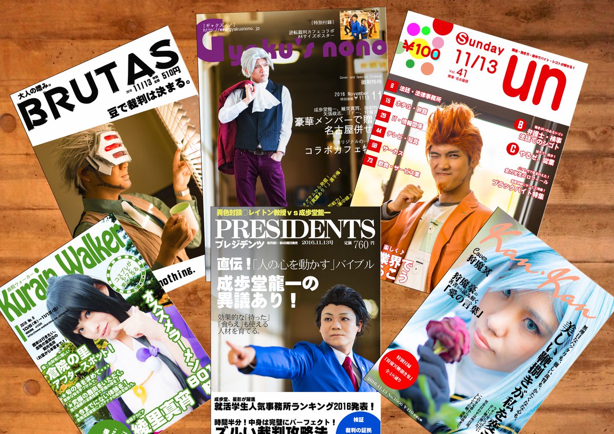 さっきコンビニで雑誌を買ってきた。#逆転裁判#成歩堂龍一#綾里真宵#矢張政志#御剣怜侍#狩魔冥#ゴドー#コスプレ#コスプ さっきコンビニで雑誌を買ってきた。#逆転裁判#成歩堂龍一#綾里真宵#矢張政志#御剣怜侍#狩魔冥#ゴドー#コスプレ#コスプ