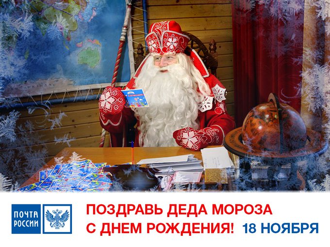 Новогоднее поздравление деда мороза по почте
