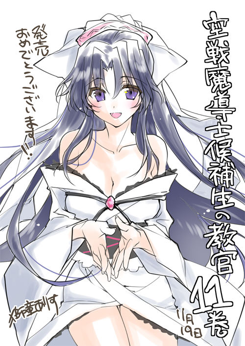 コミカライズを担当させていただいておりました『空戦魔導士候補生の教官』11巻、諸星悠先生の原作が発売されましたですよー。 コミカライズを担当させていただいておりました『空戦魔導士候補生の教官』11巻、諸星悠先生の原作が発売されましたですよー。