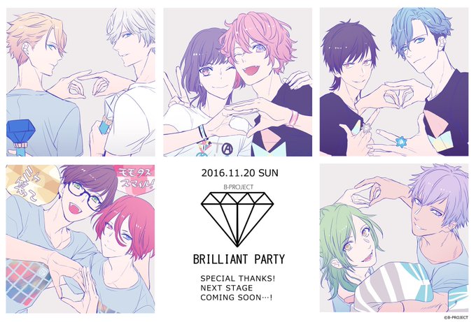 【EVENT】2016.11.20 B-PROJECT〜鼓動*アンビシャス〜『BRILLIANT*PARTY』in 幕張 【EVENT】2016.11.20 B-PROJECT〜鼓動*アンビシャス〜『BRILLIANT*PARTY』in 幕張