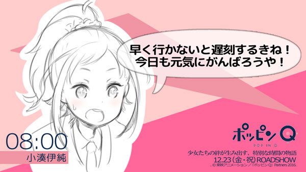 【ポッピン時報】伊純「早く行かないと遅刻するきね!今日も元気にがんばろうや!」 #小湊伊純 CV#瀬戸麻沙美 #ポッピ 【ポッピン時報】伊純「早く行かないと遅刻するきね!今日も元気にがんばろうや!」 #小湊伊純 CV#瀬戸麻沙美 #ポッピ