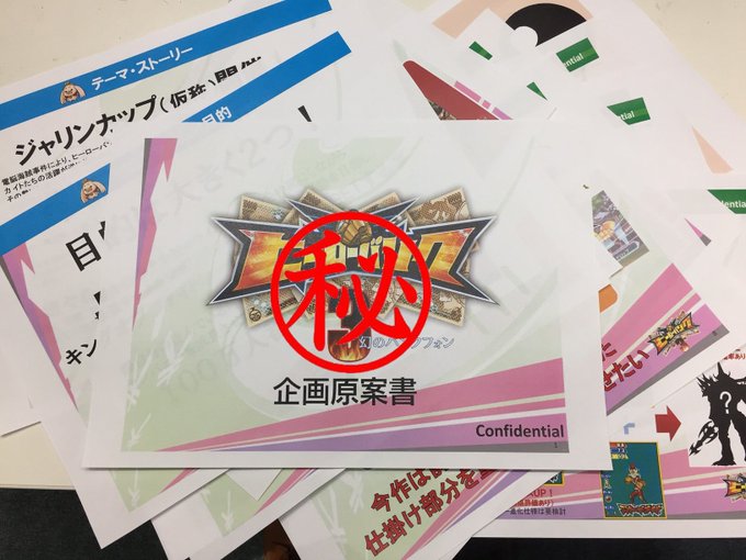 発売2周年じゃきーーん!なんと幻の3の企画書を発掘したじゃきん!内容はプレイヤー自身がファイトレーダーになってジャリンカ 発売2周年じゃきーーん!なんと幻の3の企画書を発掘したじゃきん!内容はプレイヤー自身がファイトレーダーになってジャリンカ