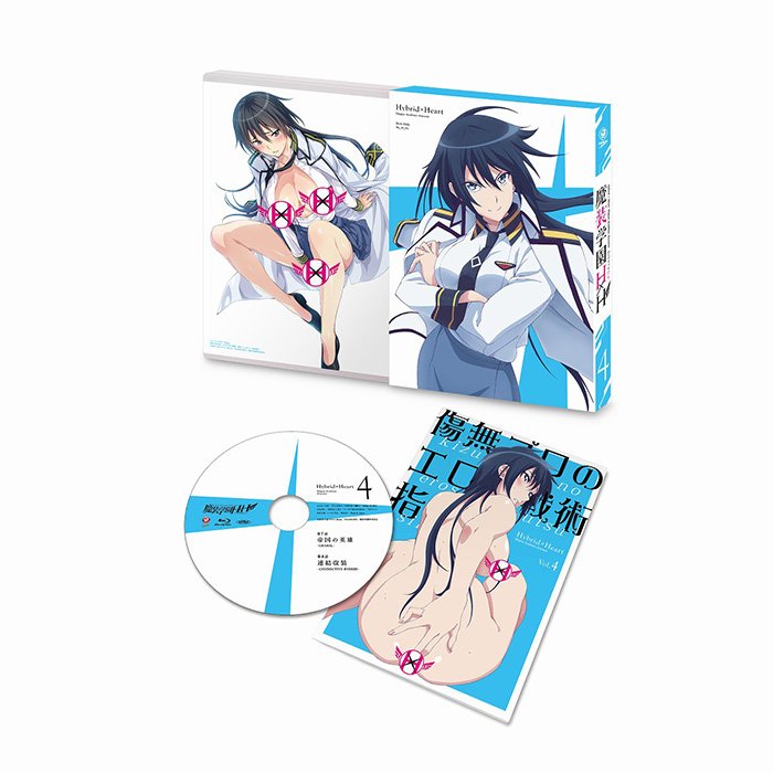 本日は姉の日らしいので、飛弾怜悧さんがパッケージの『魔装学園H×H』BD&DVD4巻を置いておきますね。映像特典 本日は姉の日らしいので、飛弾怜悧さんがパッケージの『魔装学園H×H』BD&DVD4巻を置いておきますね。映像特典