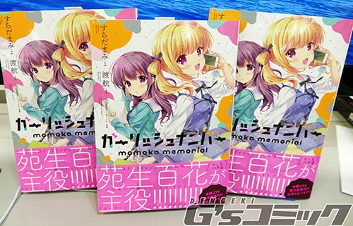 【コミックス発売中!!】主役は大人気JK声優・苑生百花!! TVアニメが好評放送中の『ガーリッシュ ナンバー』の公式スピ 【コミックス発売中!!】主役は大人気JK声優・苑生百花!! TVアニメが好評放送中の『ガーリッシュ ナンバー』の公式スピ