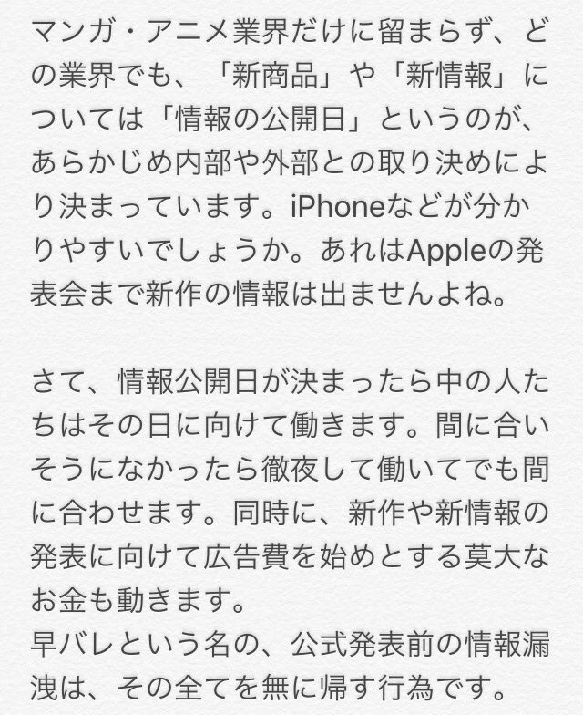ここのところ、CCさくらや血界戦線と、雑誌からの早バレが立て続けに起きたので、早バレについて、いち会社員として思うところ ここのところ、CCさくらや血界戦線と、雑誌からの早バレが立て続けに起きたので、早バレについて、いち会社員として思うところ