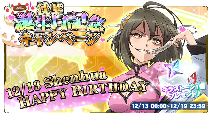 【Happy Birthday!】本日は黎沈華の誕生日です!界龍第七学院序列十位であり、星仙術のエキスパートである彼女は 【Happy Birthday!】本日は黎沈華の誕生日です!界龍第七学院序列十位であり、星仙術のエキスパートである彼女は