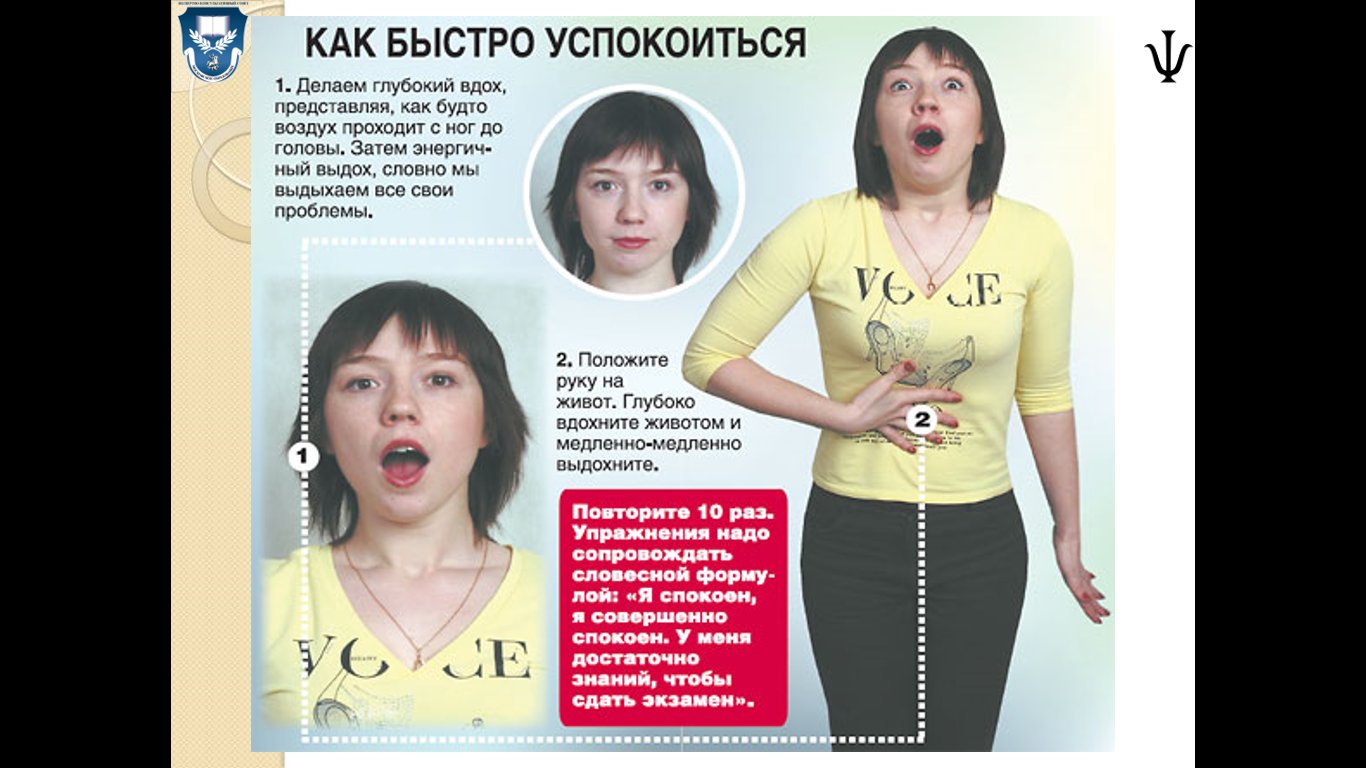 Как успокоиться что сделать Как успокоиться что сделать
