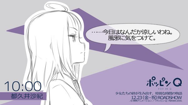 【ポッピン時報】沙紀「……今日はなんだか涼しいわね。風邪に気をつけて。」#都久井沙紀 CV #黒沢ともよ #ポッピンQ 【ポッピン時報】沙紀「……今日はなんだか涼しいわね。風邪に気をつけて。」#都久井沙紀 CV #黒沢ともよ #ポッピンQ