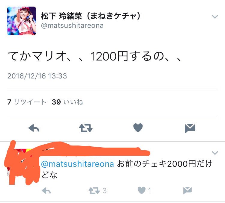 某アイドル「マリオランて1200円もするの！？」誰やねん