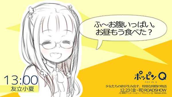【ポッピン時報】小夏「ふ〜お腹いっぱい。お昼もう食べた?」#友立小夏 CV #種﨑敦美 #ポッピンQ #時の谷より13 【ポッピン時報】小夏「ふ〜お腹いっぱい。お昼もう食べた?」#友立小夏 CV #種﨑敦美 #ポッピンQ #時の谷より13