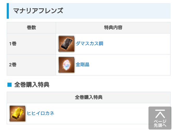 マナリアフレンズが超お買得にみえるのはなぜだろうΣ(T▽T;) マナリアフレンズが超お買得にみえるのはなぜだろうΣ(T▽T;)
