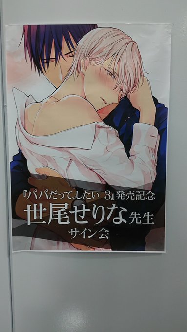 世尾せりな先生のサイン会に行って来ました~(*´ω`*)会場のディスプレイが凄くかわいい!先生もむちゃくちゃかわいい!! 世尾せりな先生のサイン会に行って来ました~(*´ω`*)会場のディスプレイが凄くかわいい!先生もむちゃくちゃかわいい!!