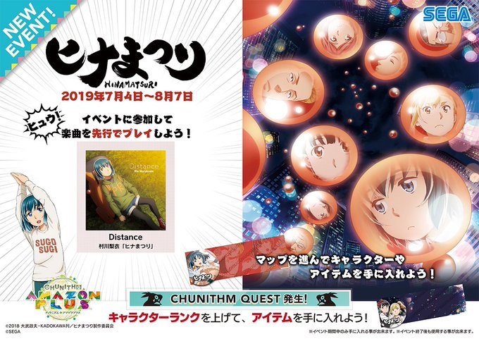【7/4(木) ヒュウ!『ヒナまつり』コラボイベント開催 ヒュウ!】TVアニメ『ヒナまつり』とのコラボイベントがスタート 【7/4(木) ヒュウ!『ヒナまつり』コラボイベント開催 ヒュウ!】TVアニメ『ヒナまつり』とのコラボイベントがスタート
