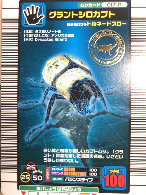 バトラーズのカード(右)によってパラレルコレクション(左)を思い出した人って多分いるよね#ムシキング バトラーズのカード(右)によってパラレルコレクション(左)を思い出した人って多分いるよね#ムシキング