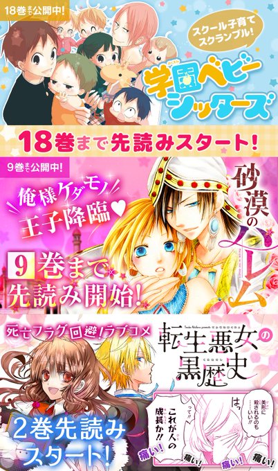 #マンガPark の連載にて、#学園ベビーシッターズ 第18巻、 #砂漠のハレム 第8巻、第9巻、 #秘密season0 #マンガPark の連載にて、#学園ベビーシッターズ 第18巻、 #砂漠のハレム 第8巻、第9巻、 #秘密season0