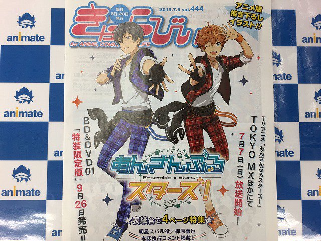 【きゃらびぃ情報】7/5発行のきゃらびぃ vol.444 が入荷しています!今回の表紙は7/7放送開始の「あんさんぶるス 【きゃらびぃ情報】7/5発行のきゃらびぃ vol.444 が入荷しています!今回の表紙は7/7放送開始の「あんさんぶるス
