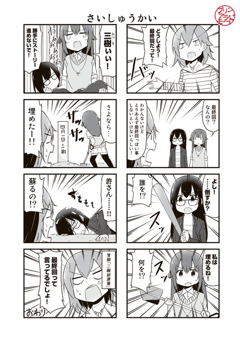 今日の小噺「さいしゅうかい」#四月一日さん家の #四月一日さん家の小噺 今日の小噺「さいしゅうかい」#四月一日さん家の #四月一日さん家の小噺