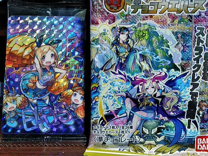 またも先輩(同僚)が買ってくれたモンストウェハース「俺っちモンストせんしなぁ」と思いながら開封すると↓ (≧▽≦)エルピ またも先輩(同僚)が買ってくれたモンストウェハース「俺っちモンストせんしなぁ」と思いながら開封すると↓ (≧▽≦)エルピ