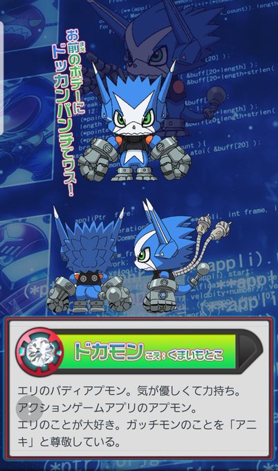 皆さん こんばんはです!(*´∇`*)デジモン 好きな子 寄っておいで✨デジモン ユニバースアプリモンスターズ ドカモン 皆さん こんばんはです!(*´∇`*)デジモン 好きな子 寄っておいで✨デジモン ユニバースアプリモンスターズ ドカモン