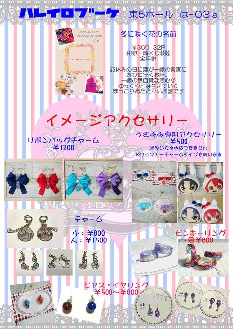 【HARUコミ】おしながき #アイドリッシュセブン #アイナナ #アイナナ手芸部 #MEZZO" #いおりく #HARU 【HARUコミ】おしながき #アイドリッシュセブン #アイナナ #アイナナ手芸部 #MEZZO" #いおりく #HARU