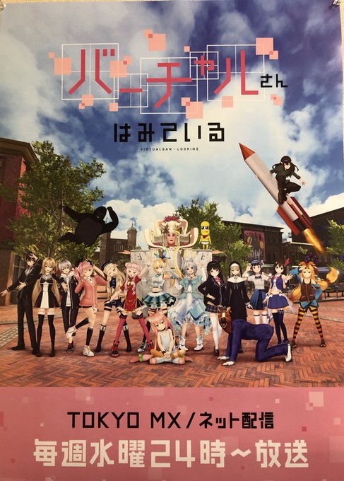 公式ポスター当選して届きました〜ありがとうございます⸜(* ॑ ॑* )⸝#バーチャルさん 公式ポスター当選して届きました〜ありがとうございます⸜(* ॑ ॑* )⸝#バーチャルさん