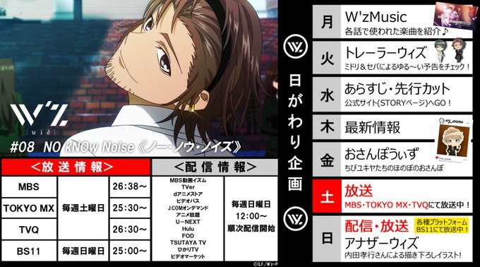 🎧今夜放送🎧第8話「NO kNOw Noise 《ノー・ノウ・ノイズ》」📺25:30~:TOKYO MX📺26:30~: 🎧今夜放送🎧第8話「NO kNOw Noise 《ノー・ノウ・ノイズ》」📺25:30~:TOKYO MX📺26:30~:
