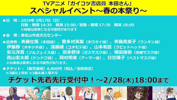 【スペシャルイベント~春の本祭り~】チケット先着先行受付が開始されました!豪華書店員キャストが集合した一日限りの本まつり 【スペシャルイベント~春の本祭り~】チケット先着先行受付が開始されました!豪華書店員キャストが集合した一日限りの本まつり